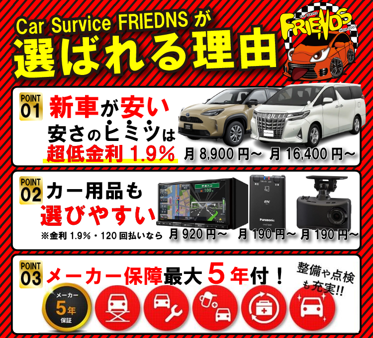カーサービスフレンズが選ばれる理由