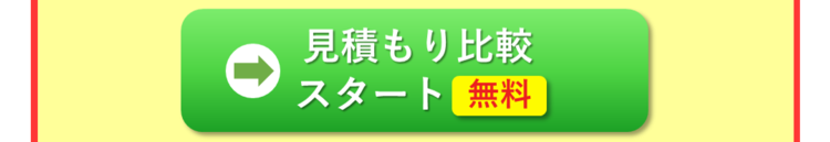 お問い合わせをスタート