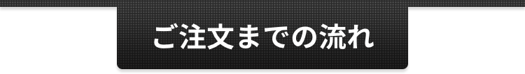 お支払いプランのご紹介
